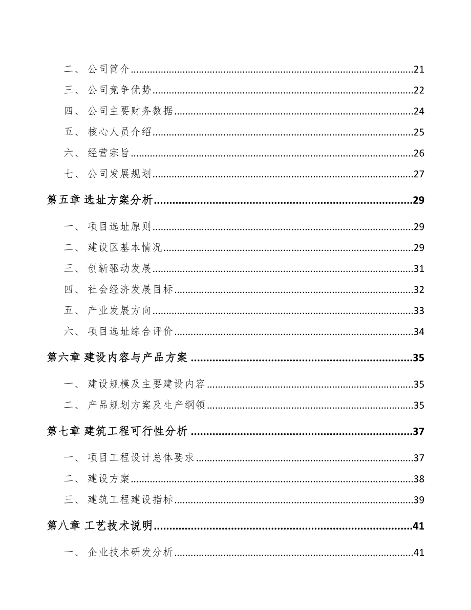 运动头盔项目可行性研究报告_第4页