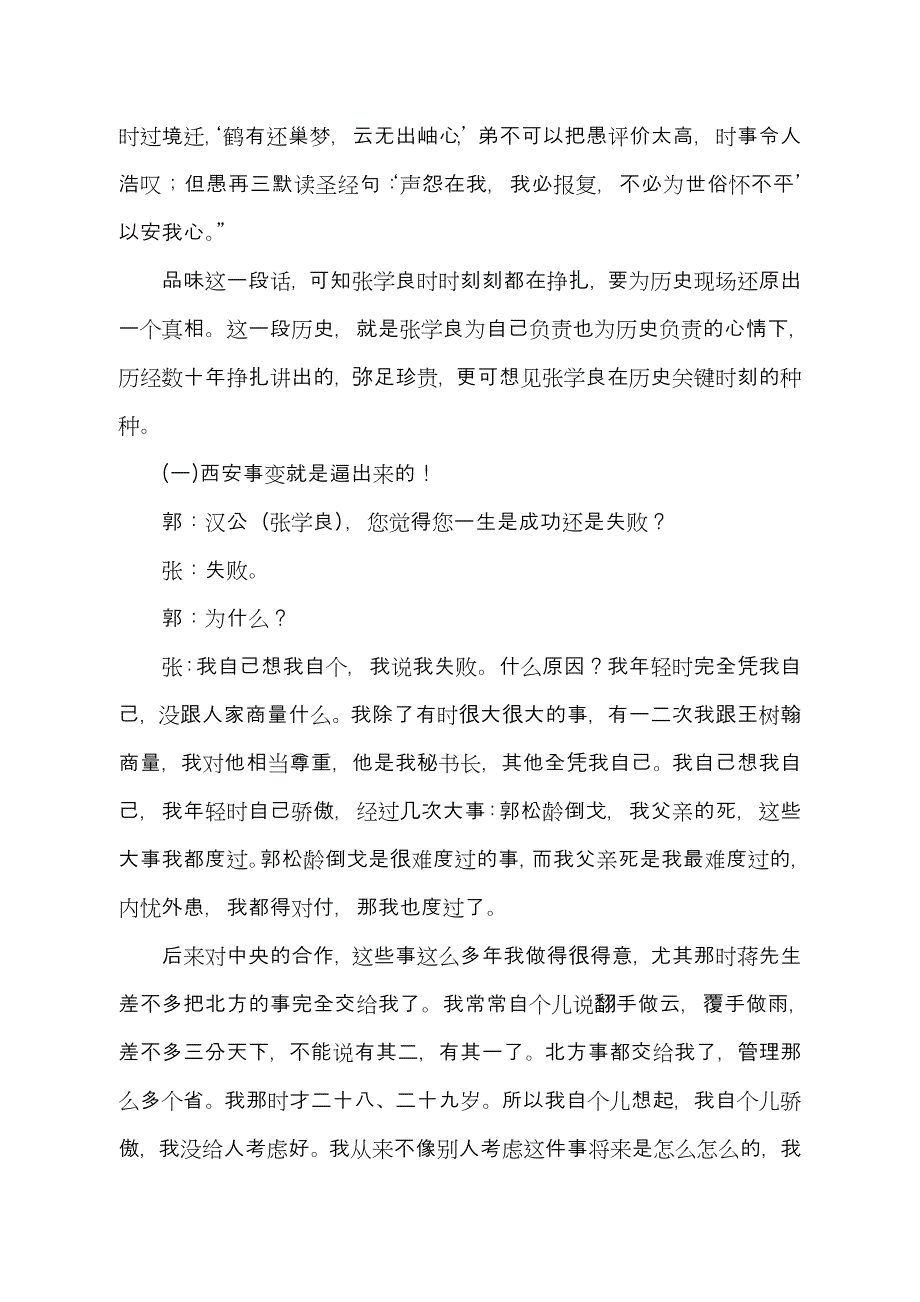 张学良口述历史.doc_第2页