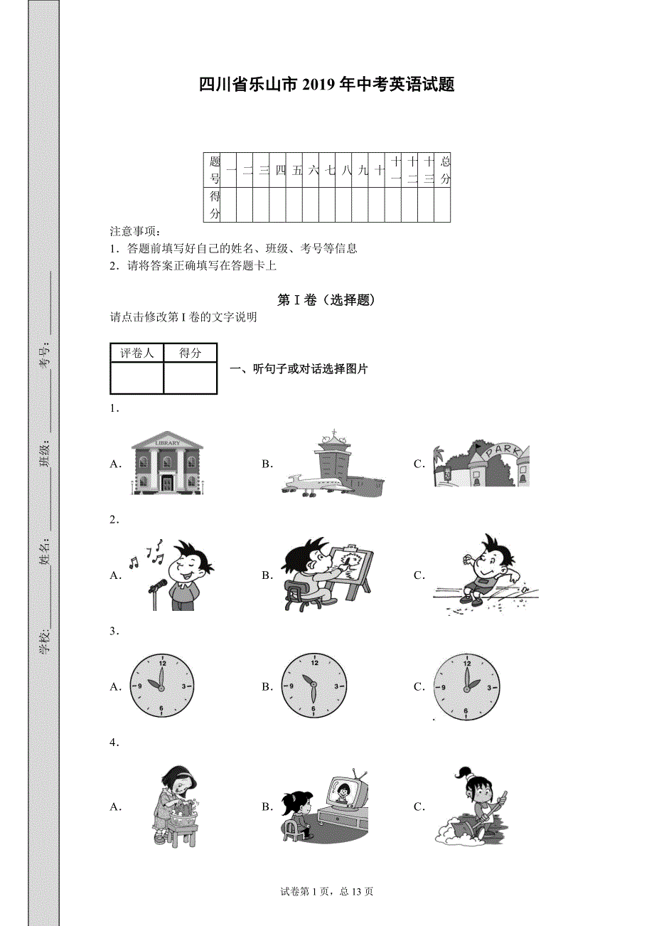 四川省乐山市2019年中考英语试题_第1页