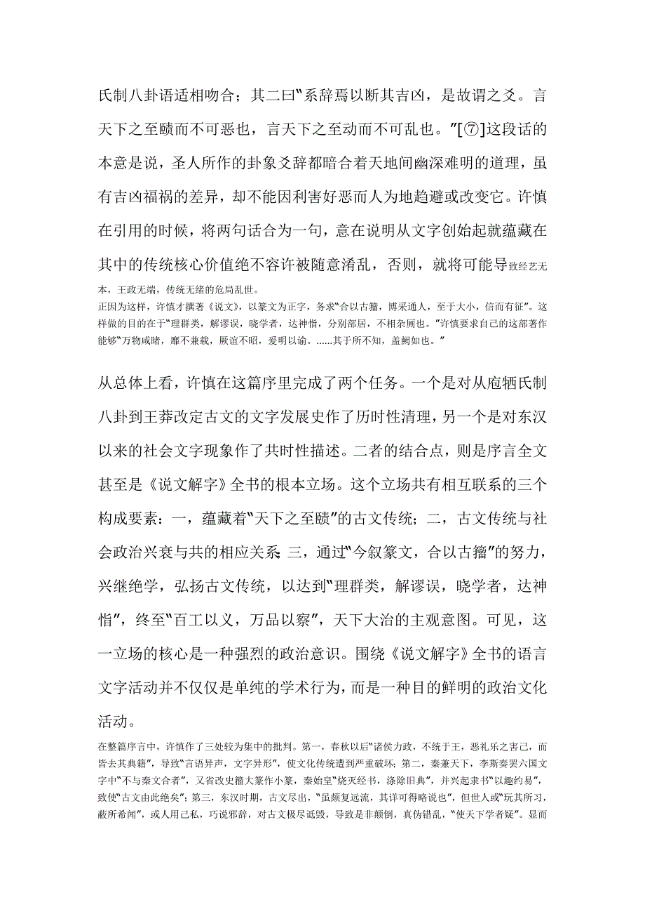 说文解字叙的解读.doc_第4页