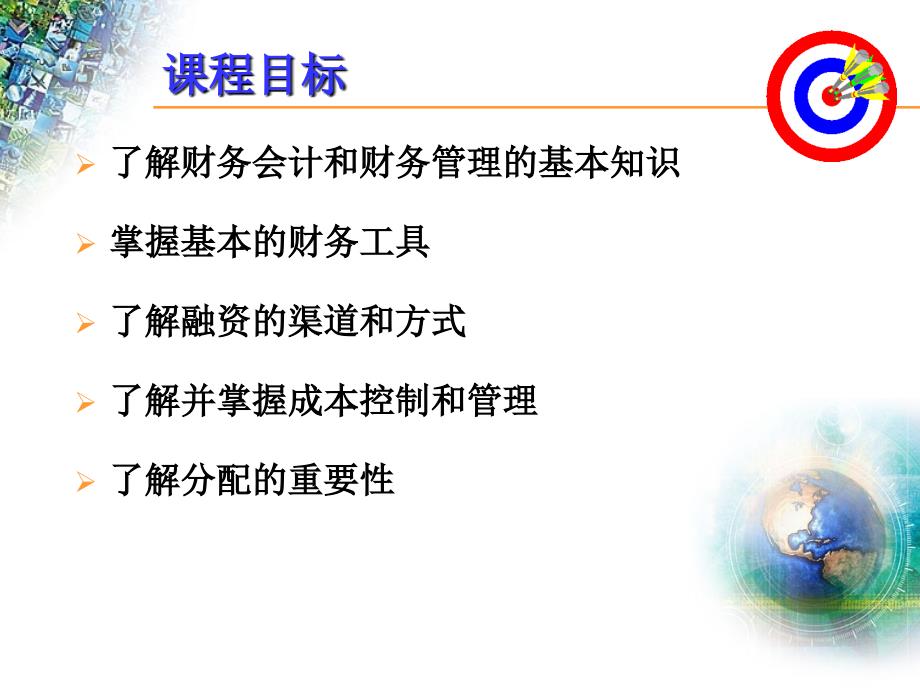 非财务经理的财务管理.ppt_第2页