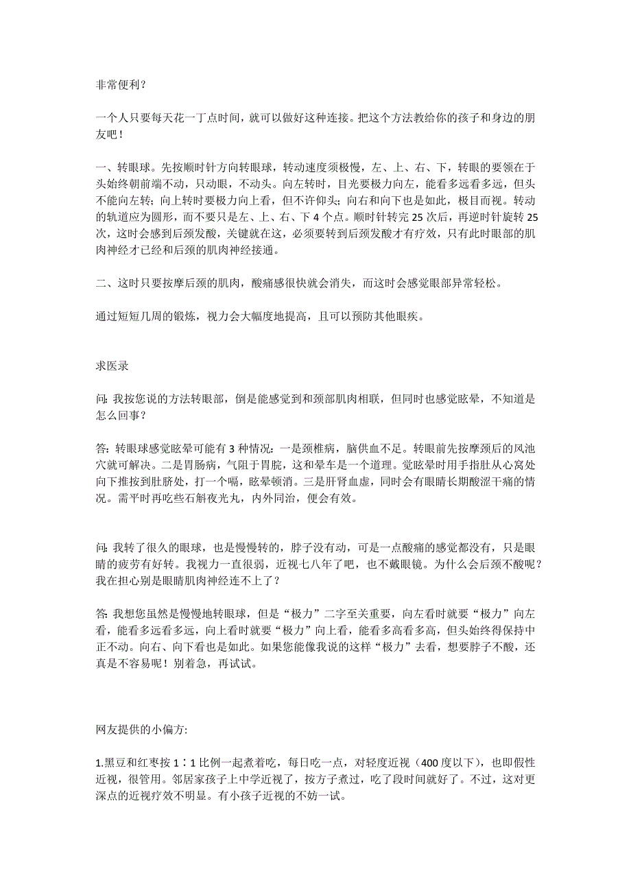 真正提高视力的方法 (坚持三年,可以根治)_第2页