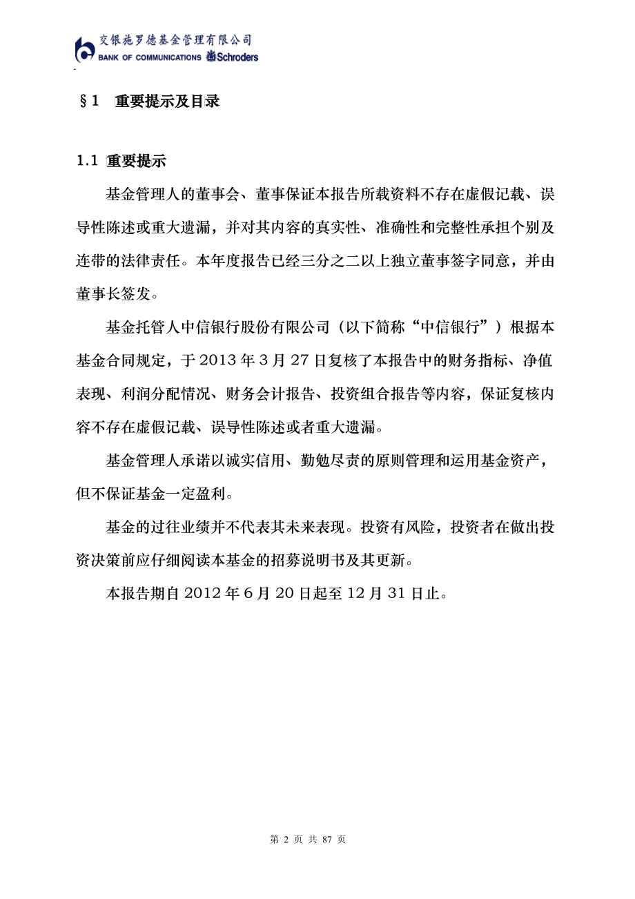 交银施罗德荣安保本混合型证券投资基金年度报告_第2页