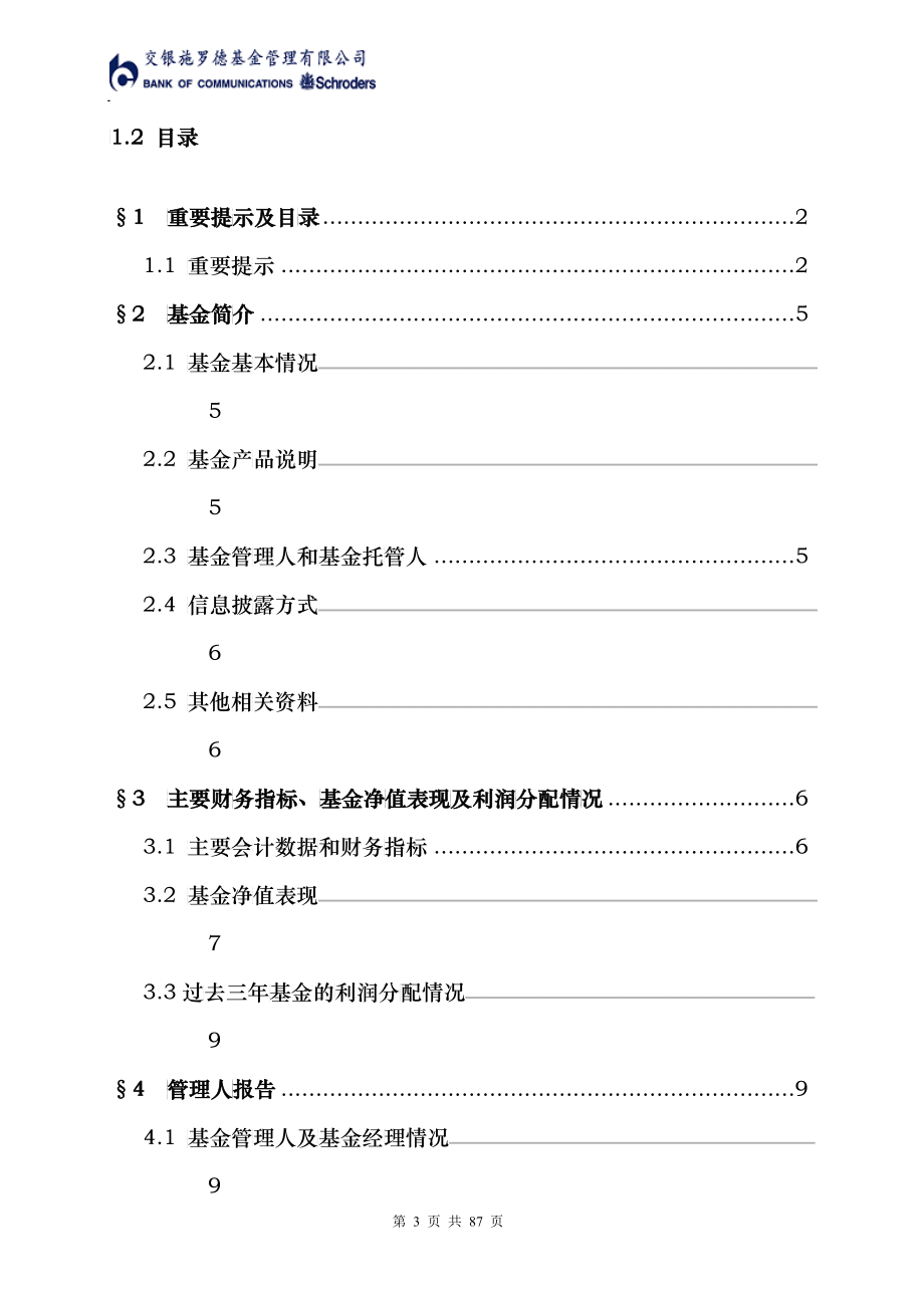 交银施罗德荣安保本混合型证券投资基金年度报告_第3页