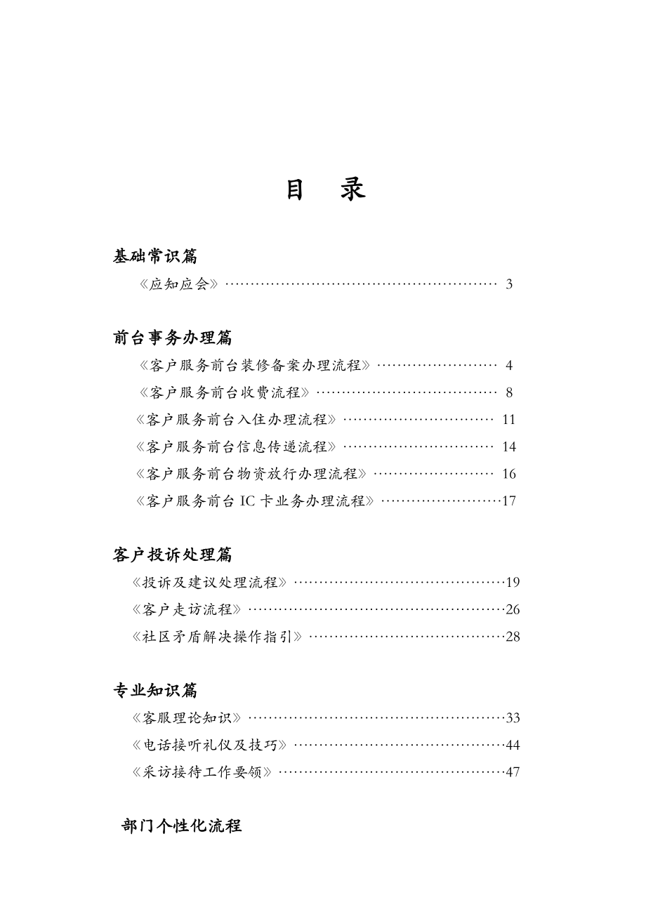 万科物业服务工作手册_第2页