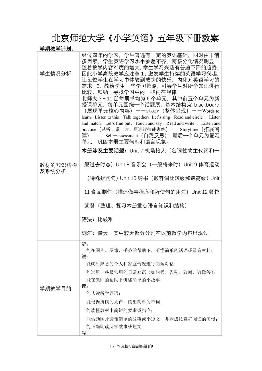 北师大版五年级英语下册教案全册_第1页