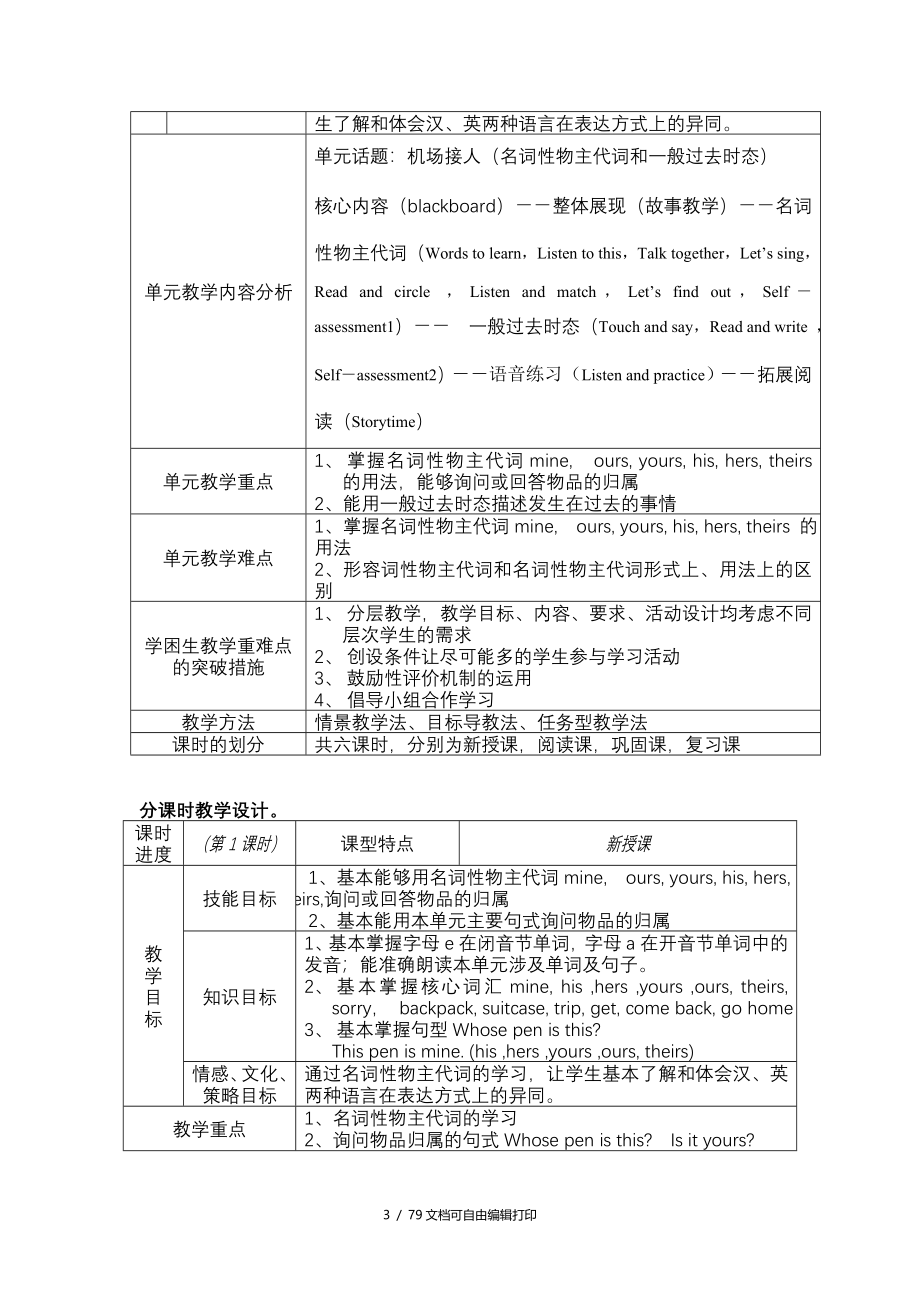 北师大版五年级英语下册教案全册_第3页