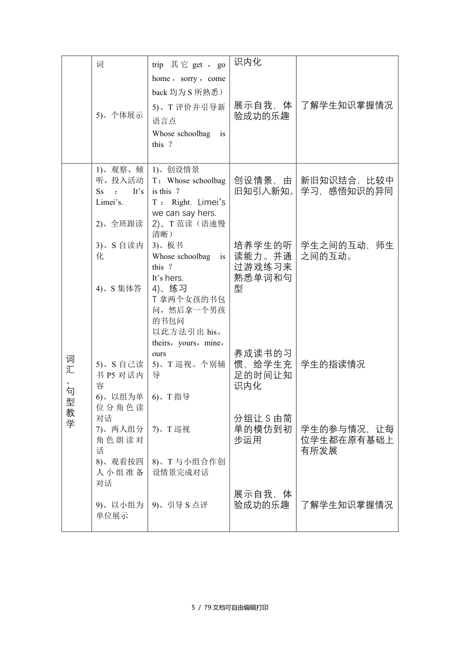 北师大版五年级英语下册教案全册_第5页