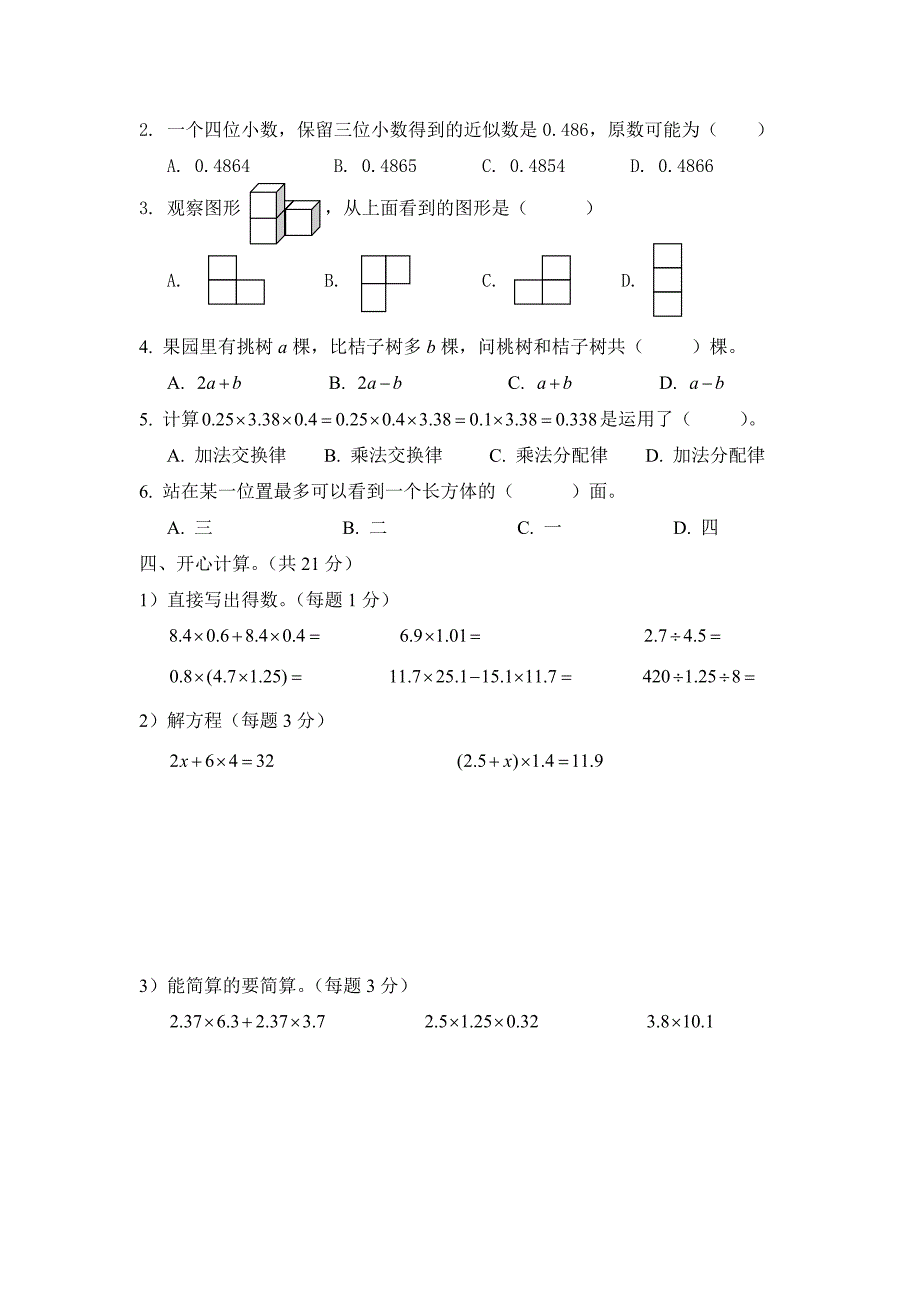 人教版五年级数学上册期中测试_第2页