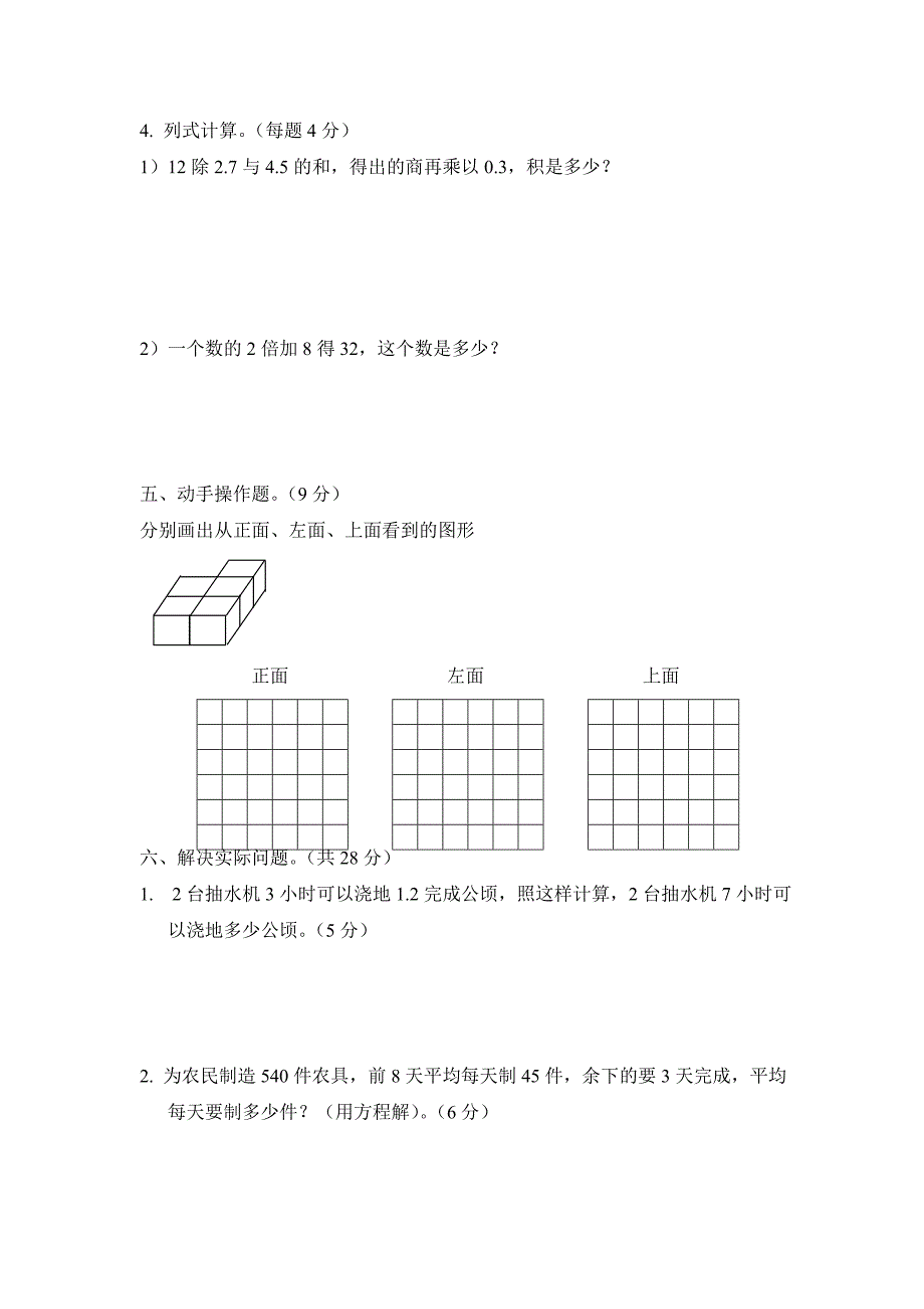 人教版五年级数学上册期中测试_第3页