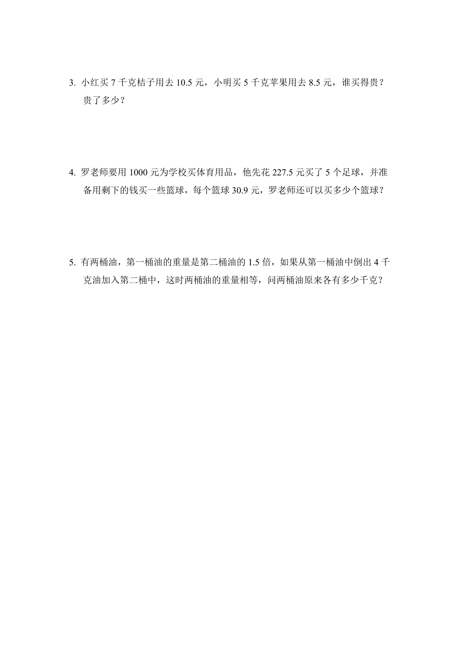 人教版五年级数学上册期中测试_第4页