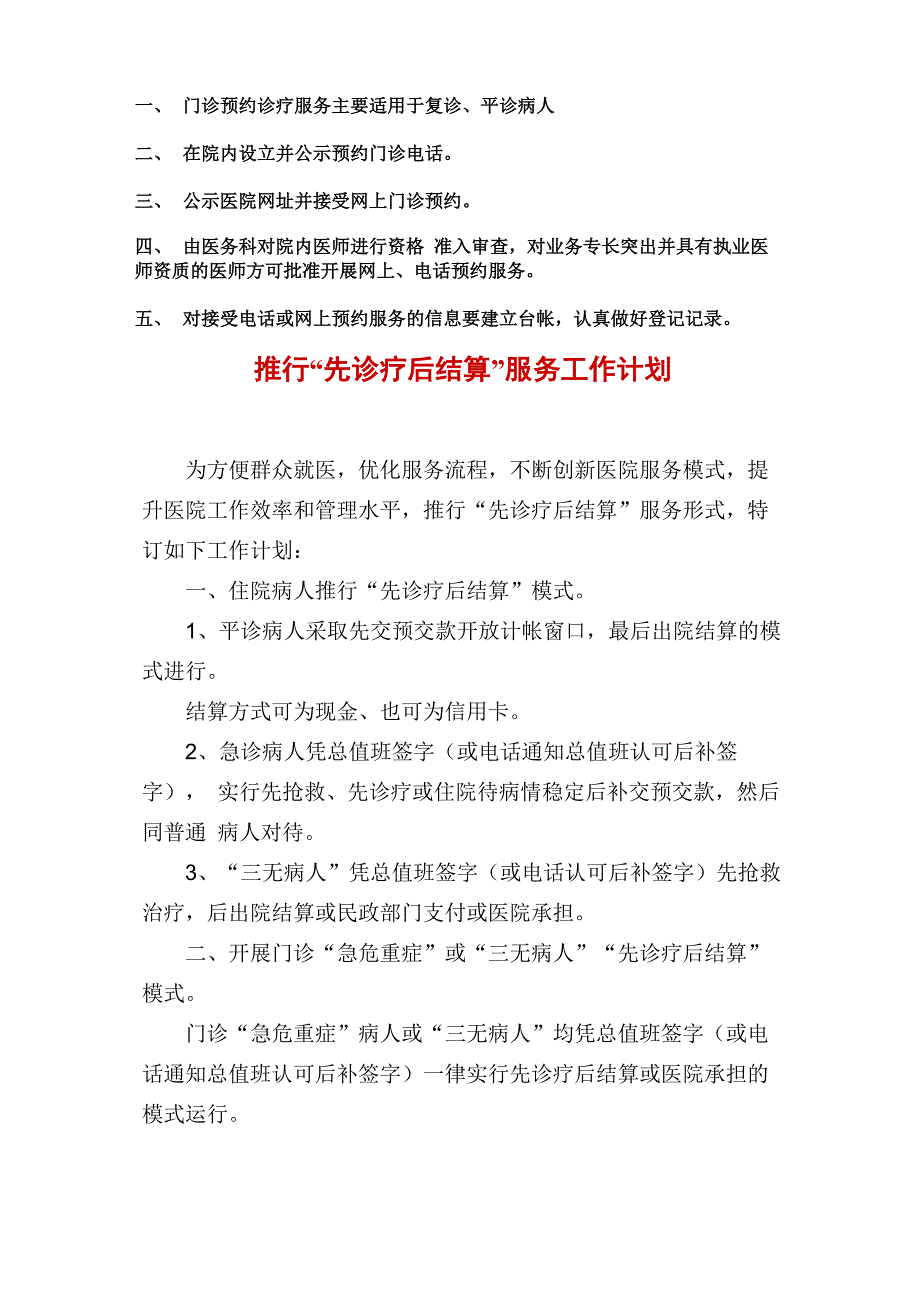 预约门诊变更_第3页