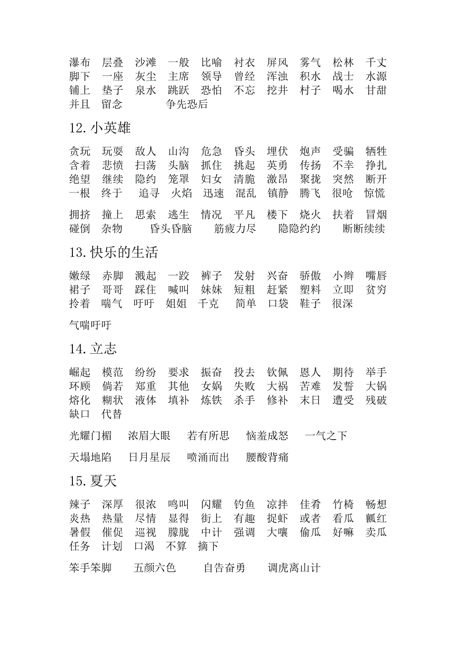 二年级下册词语_第3页