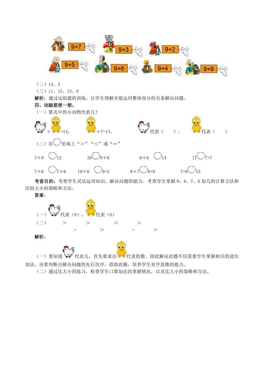 一年级数学上册第八单元《20以内的进位加法》同_第5页