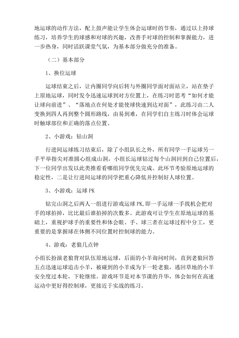 《篮球：行进间运球》教学设计.docx_第3页