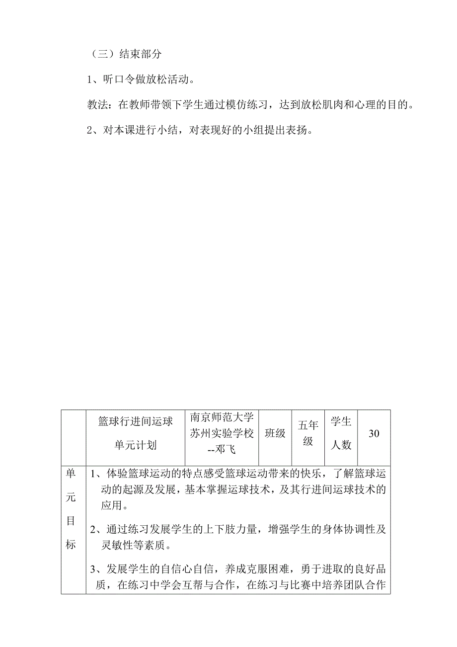 《篮球：行进间运球》教学设计.docx_第4页