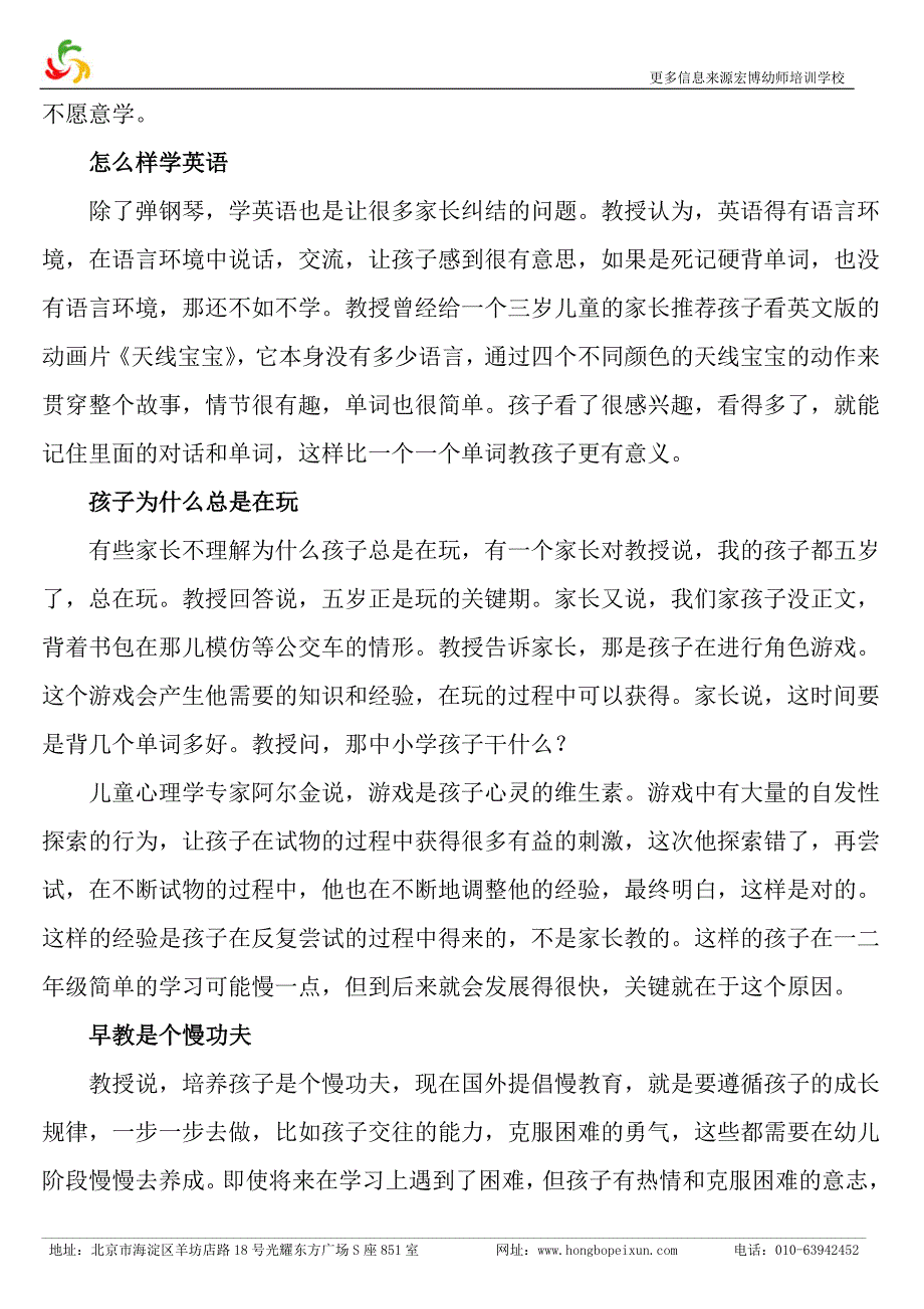 成功的早教需具备什么.doc_第2页