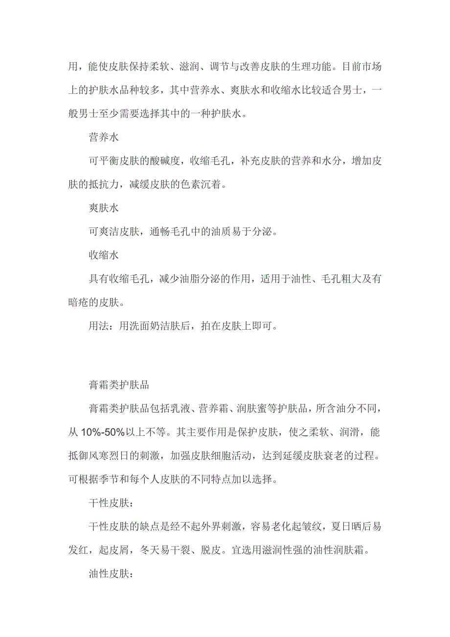 男生护理 如果你决定从现在开始加强对皮肤的保养.doc_第2页