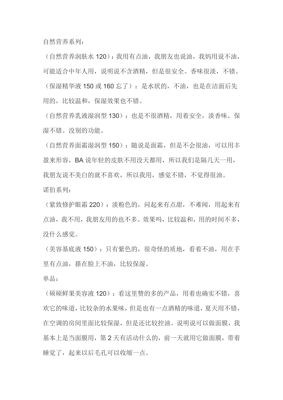 男生护理 如果你决定从现在开始加强对皮肤的保养.doc_第5页