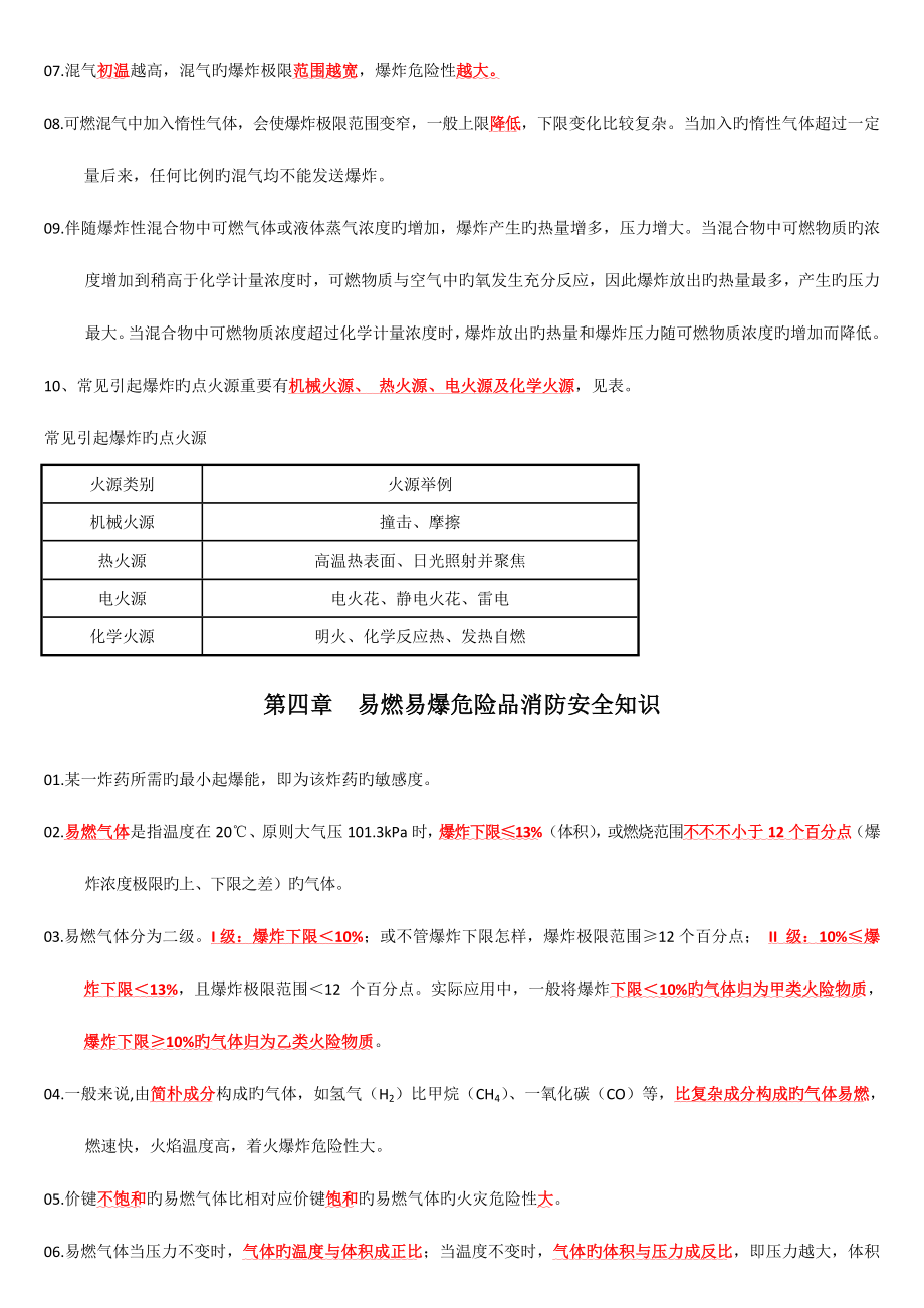 2023年一级消防工程师技术实务考点重点_第3页