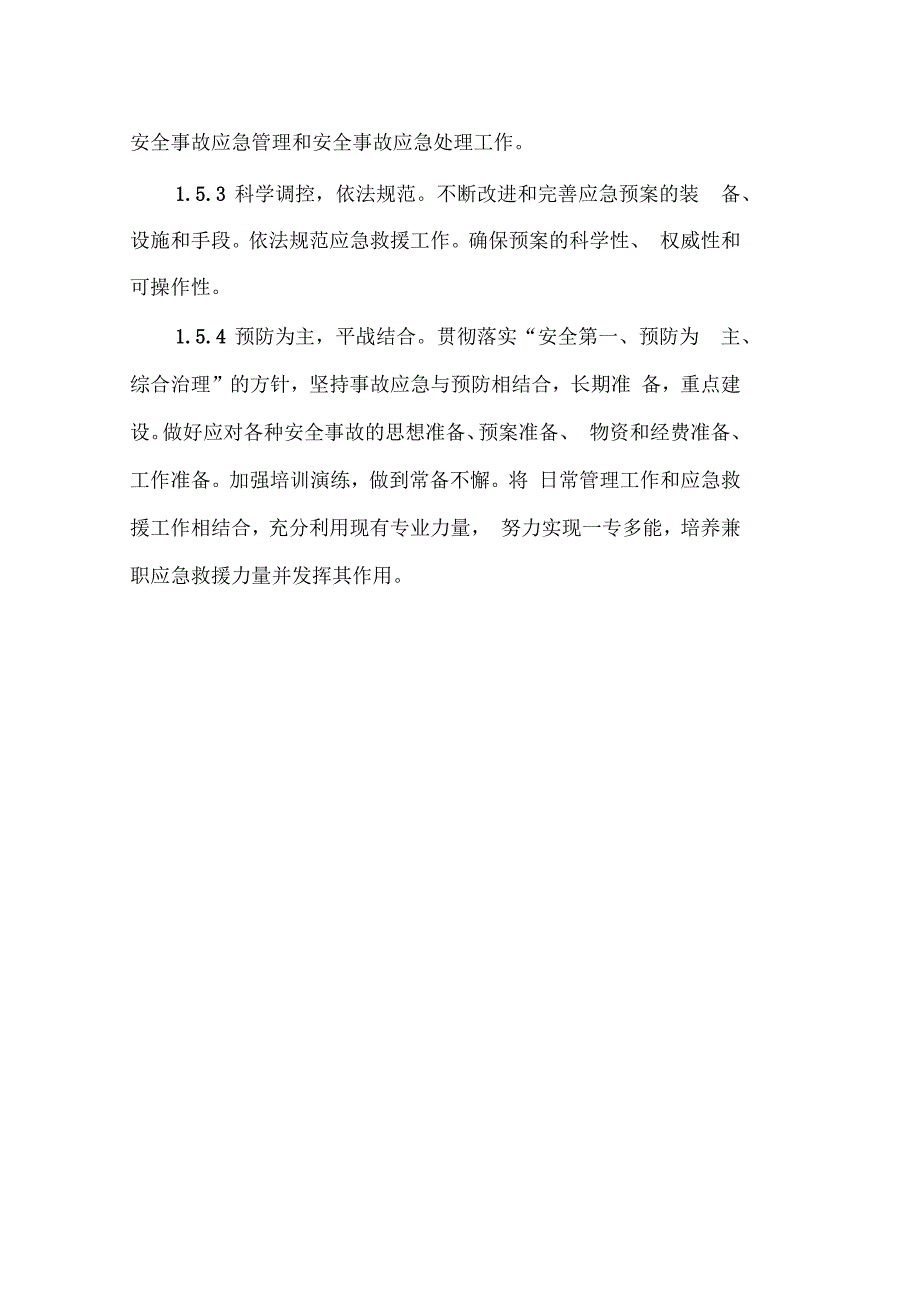 安全生产事故综合应急预案模板_第3页