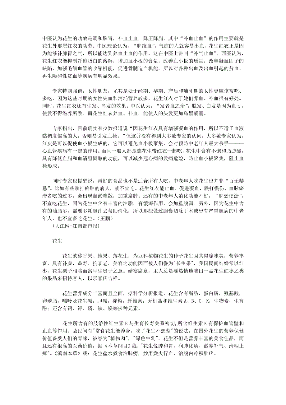 瓜果蔬菜药用价值大全(2).doc_第2页