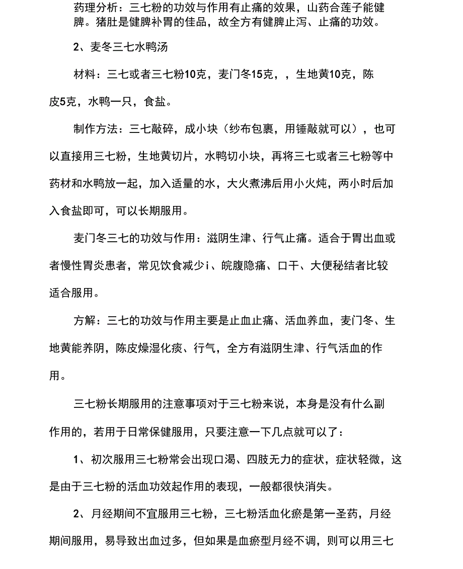 三七功效与吃法_第2页