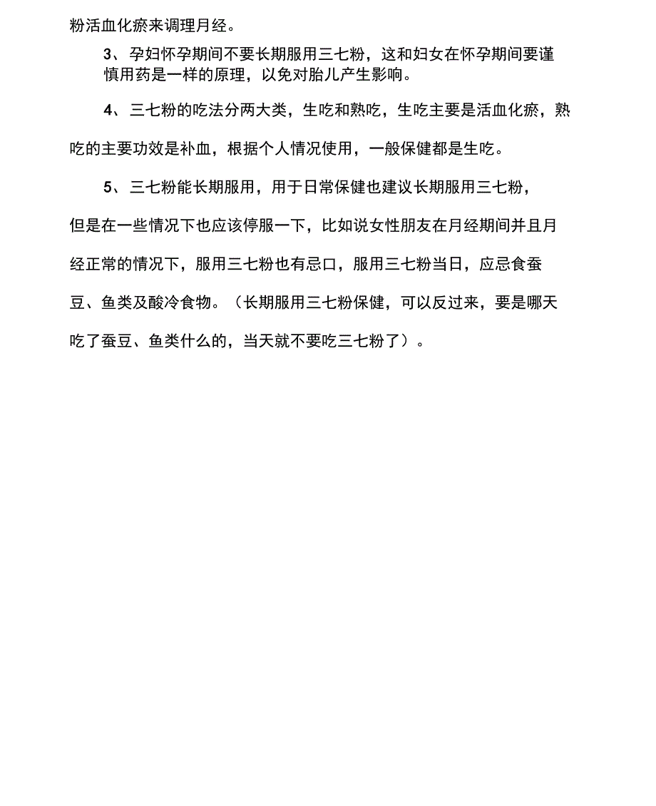 三七功效与吃法_第3页