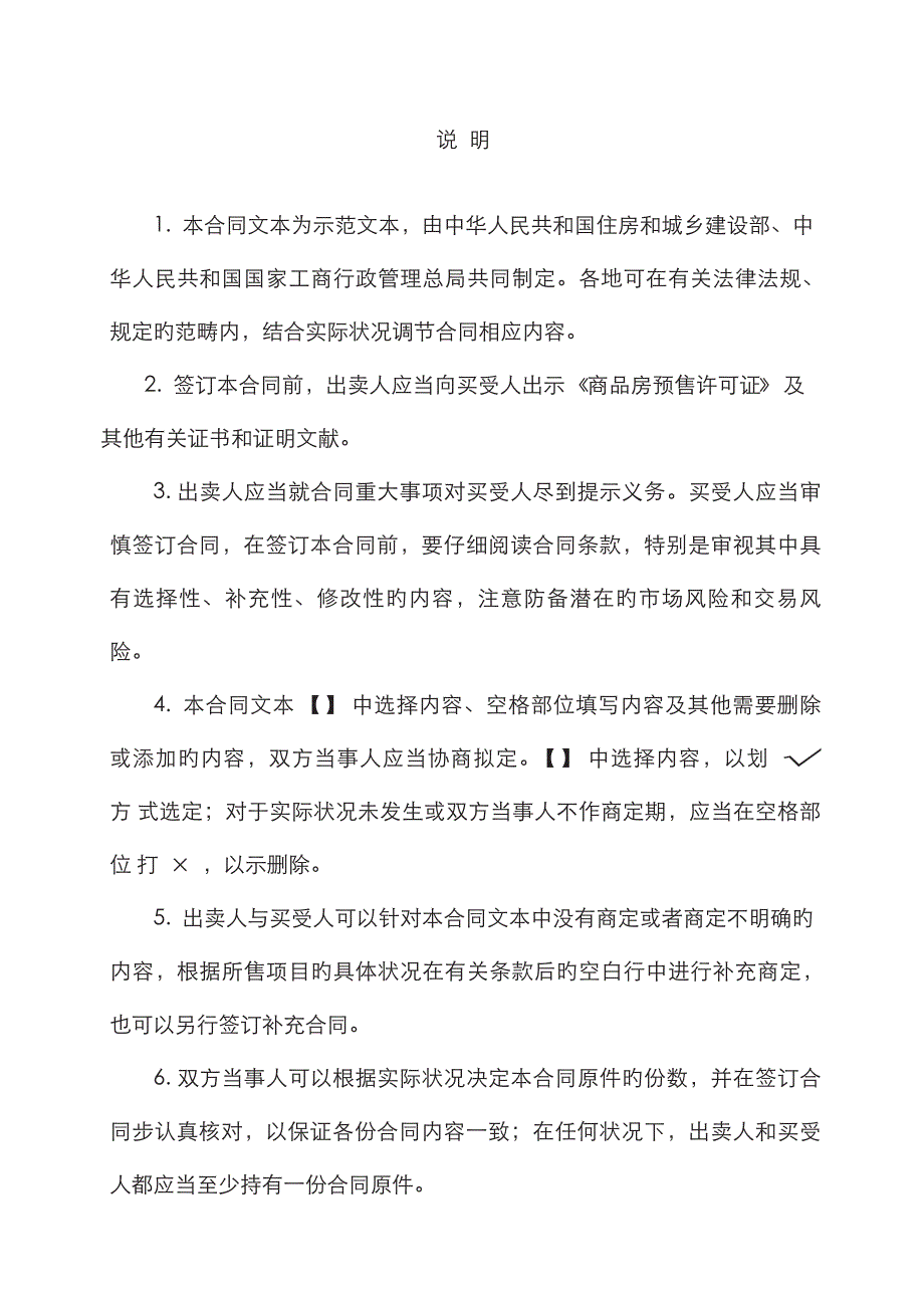 商品房买卖合同示范文本现售预售_第3页