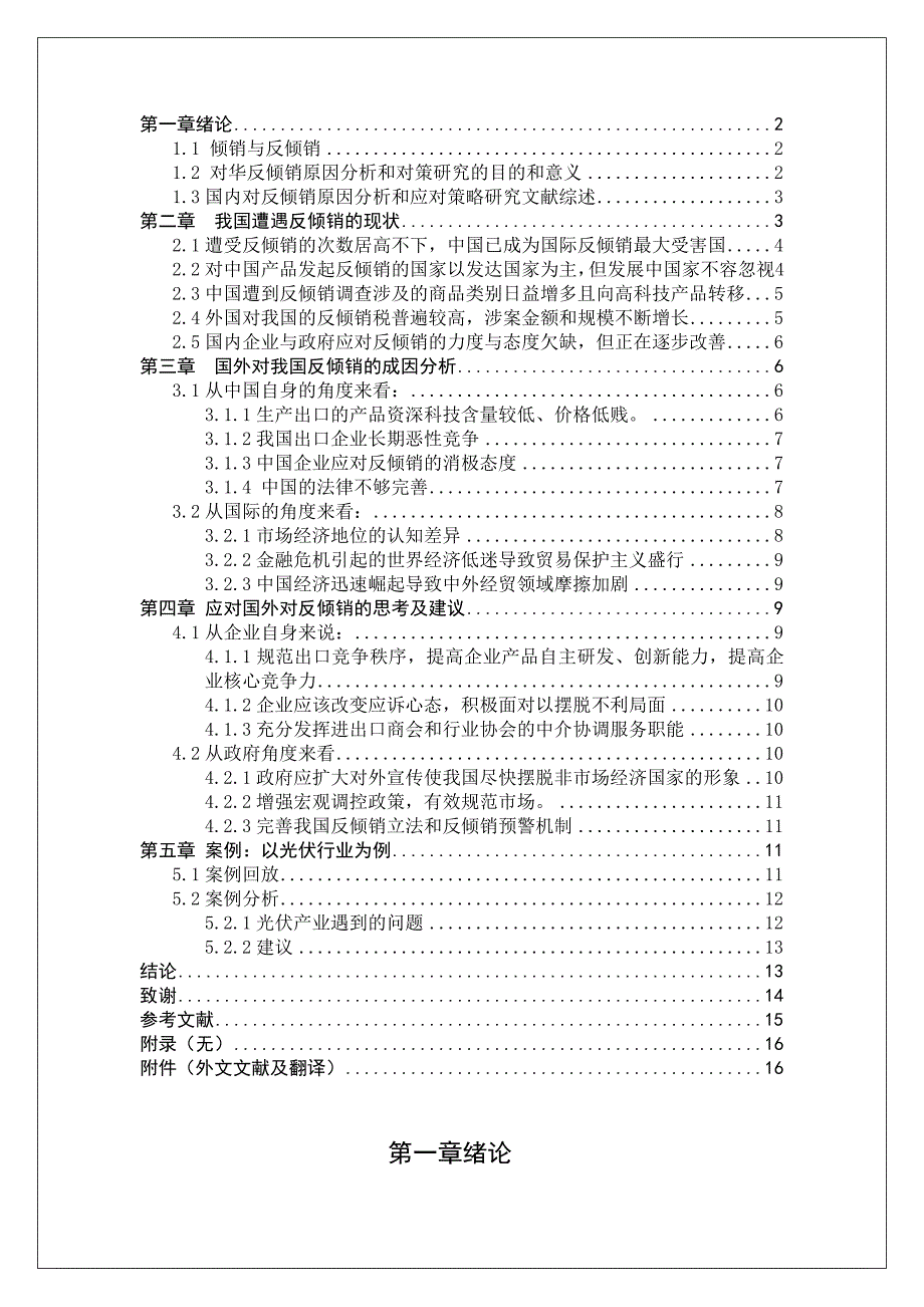 我国面临反倾销的现状原因及对策分析DOC_第1页