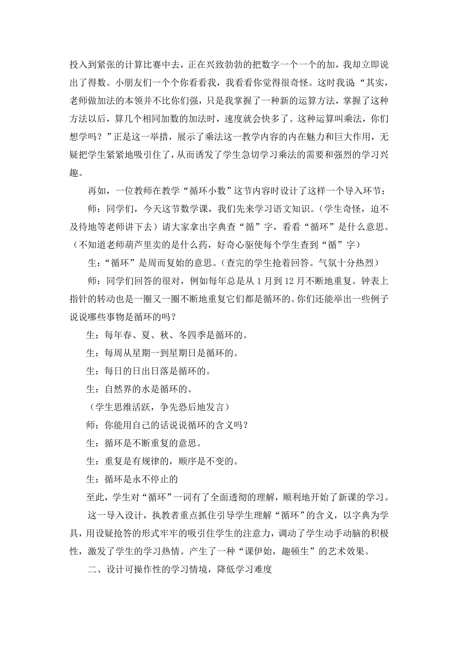 设计有效情境开启智慧之门_第3页