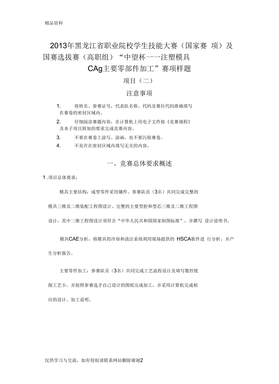 最新中望杯注塑模具cad与主要零部件加工赛项样题汇总_第2页