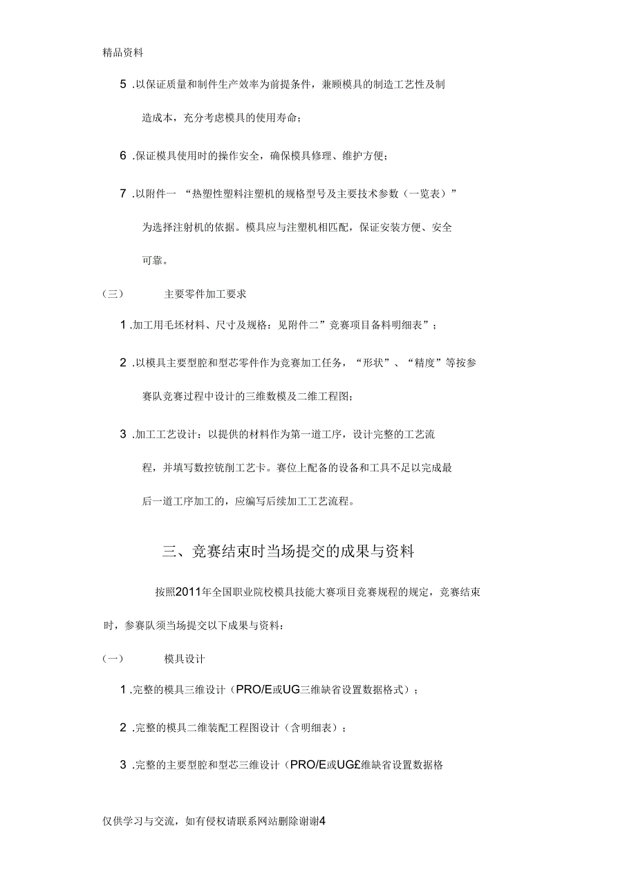 最新中望杯注塑模具cad与主要零部件加工赛项样题汇总_第4页