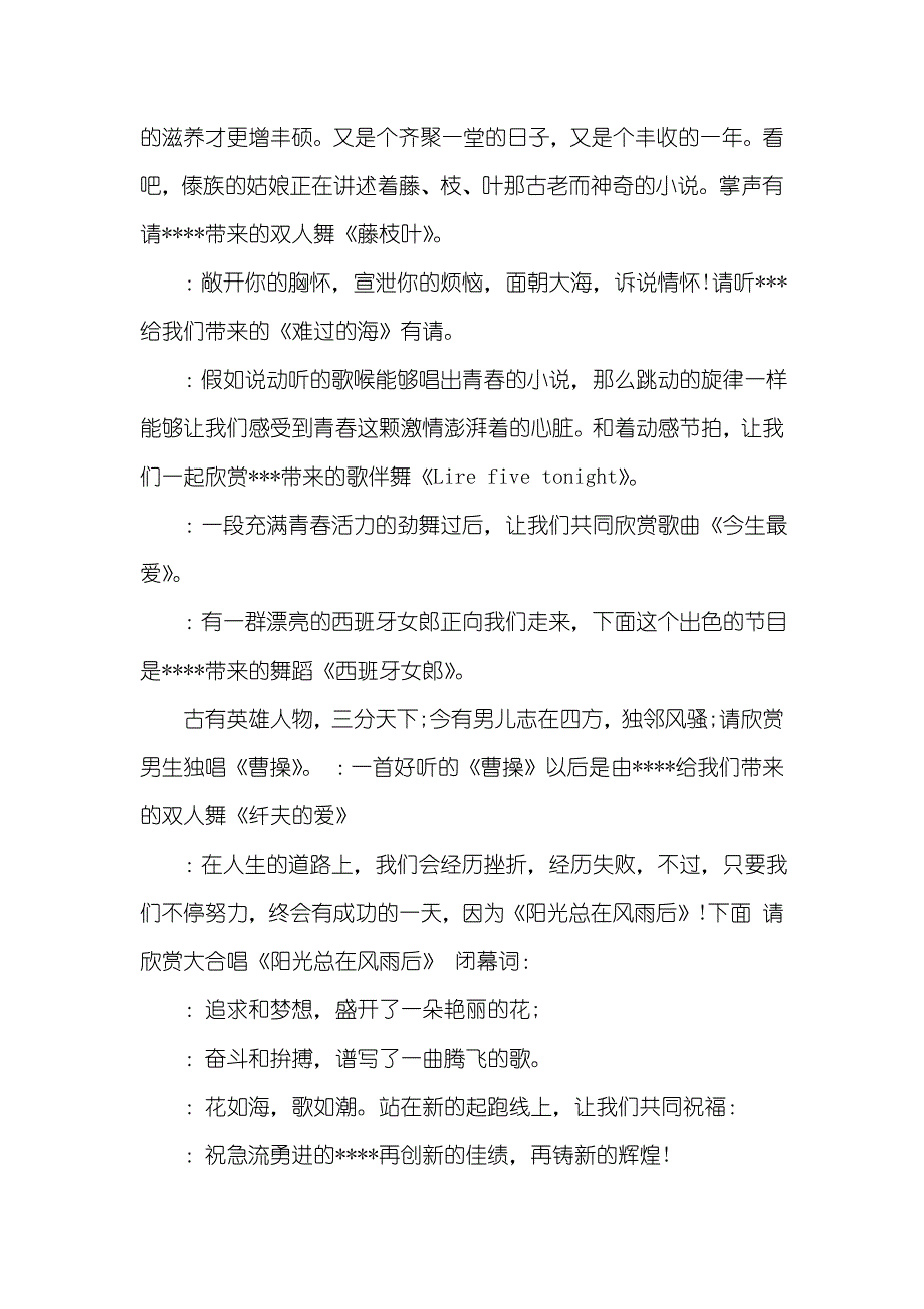 元旦主持稿_第3页