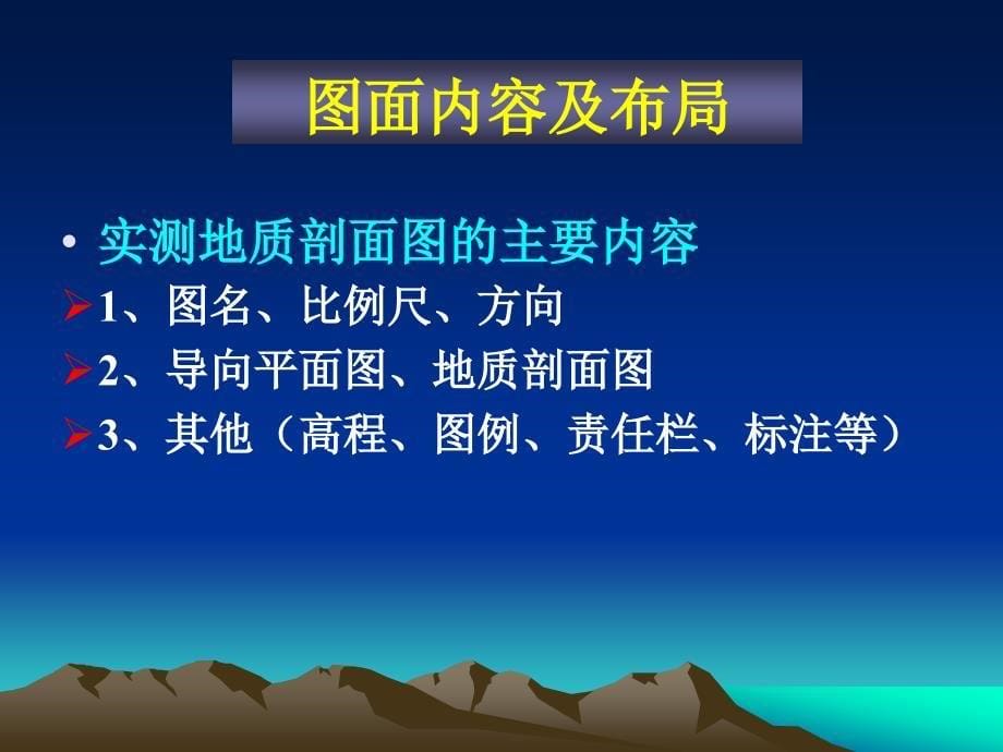 剖面图、柱状图、地质图的绘制方法-精品文档资料_第5页