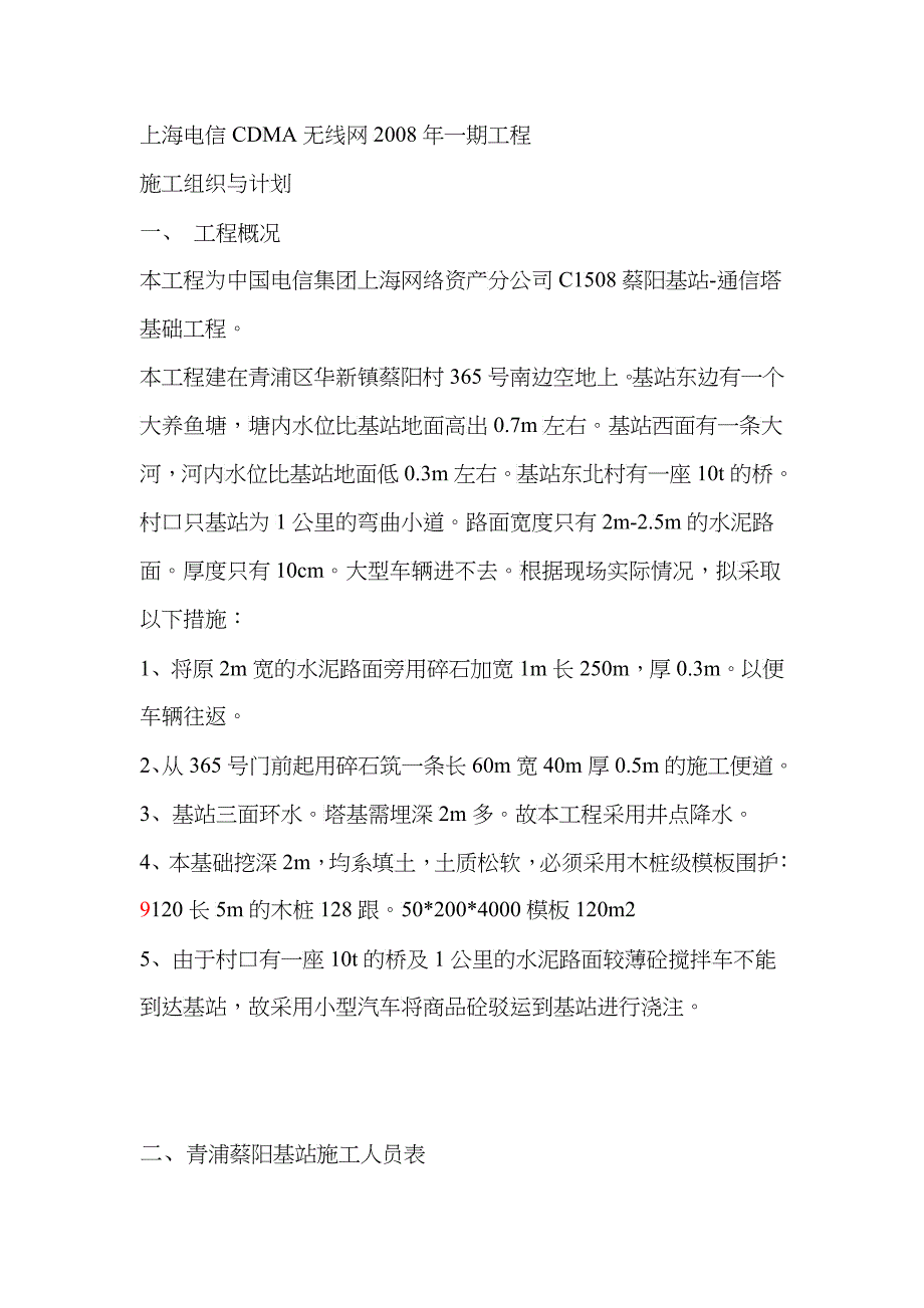 中国电信集团上海网络资产分公司_第3页