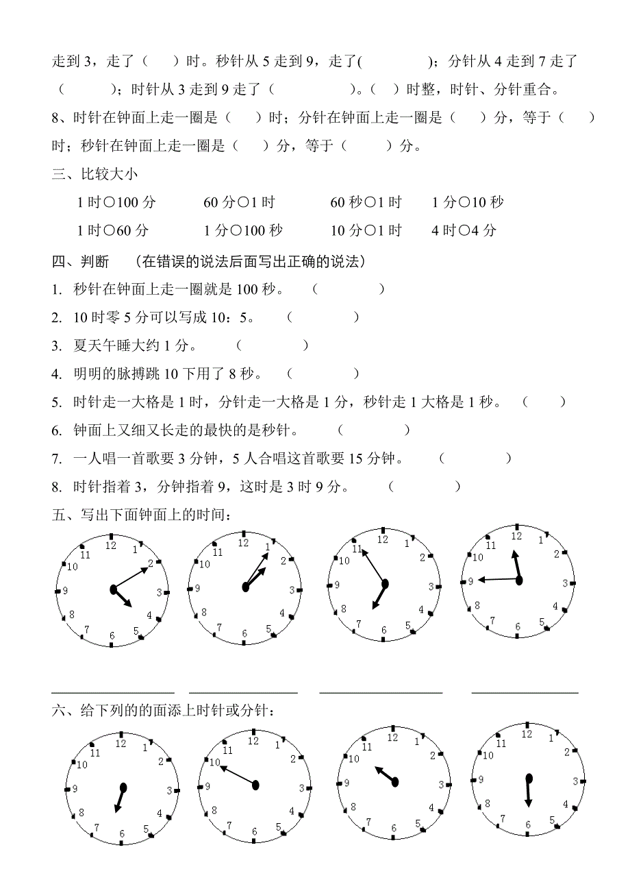 7时分秒过关练习_第2页