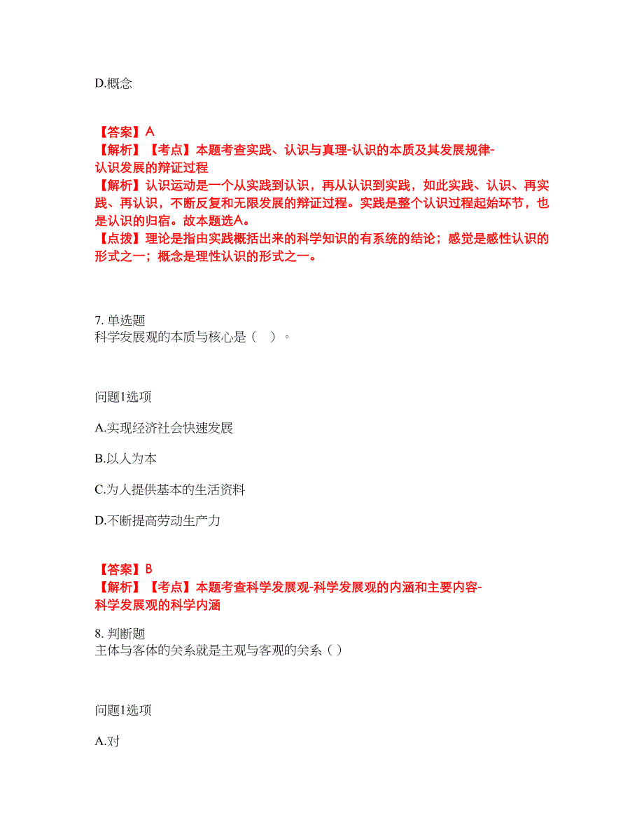 2022年专接本-政治考前模拟强化练习题40（附答案详解）_第4页