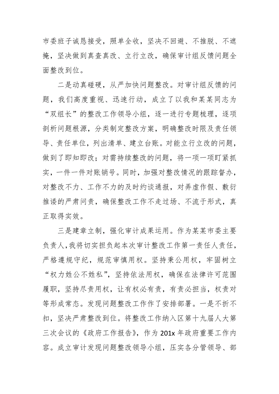 2020年在某市党政主要领导干部经济责任审计结果反馈会议上的表态发言_第2页