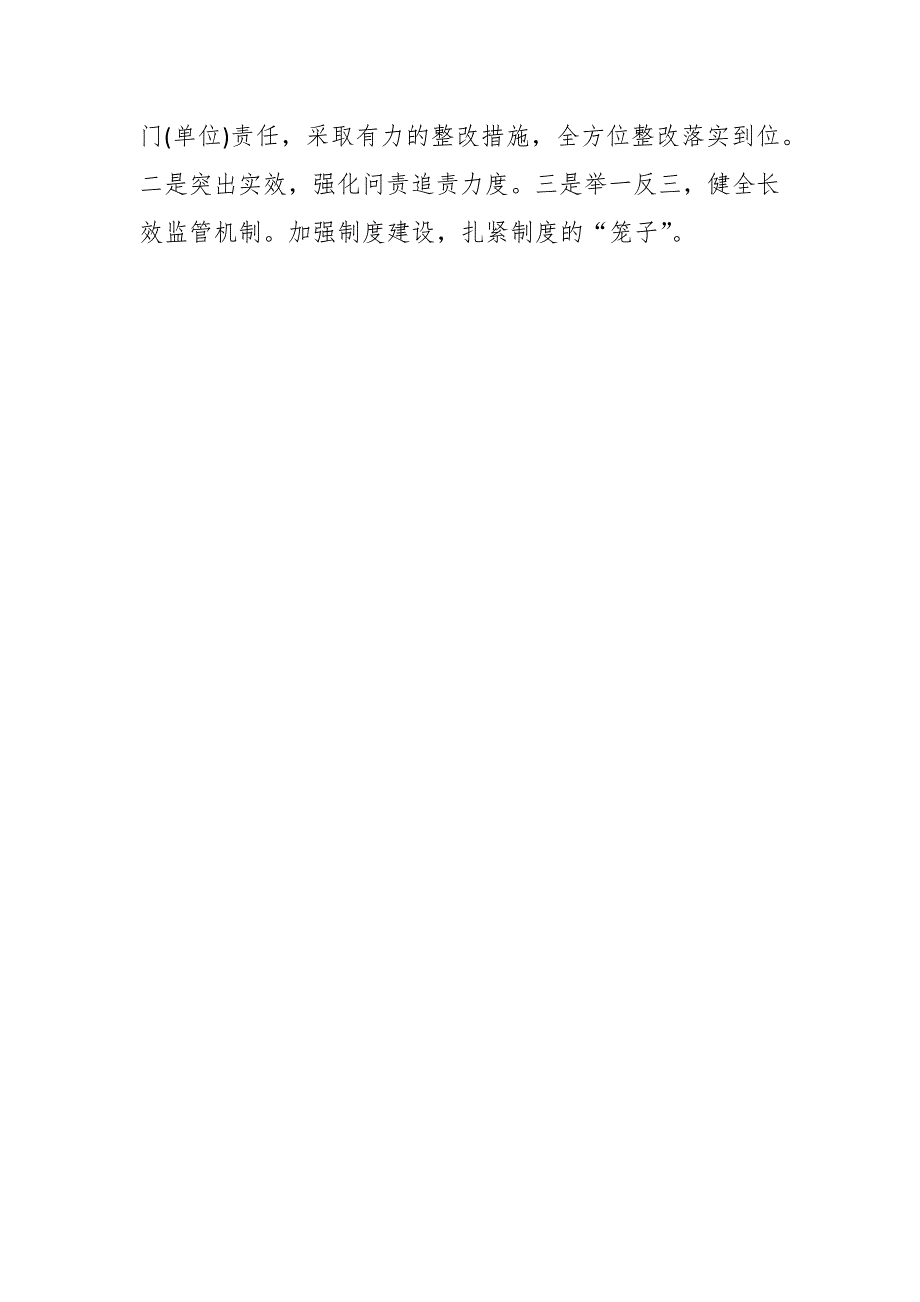 2020年在某市党政主要领导干部经济责任审计结果反馈会议上的表态发言_第3页