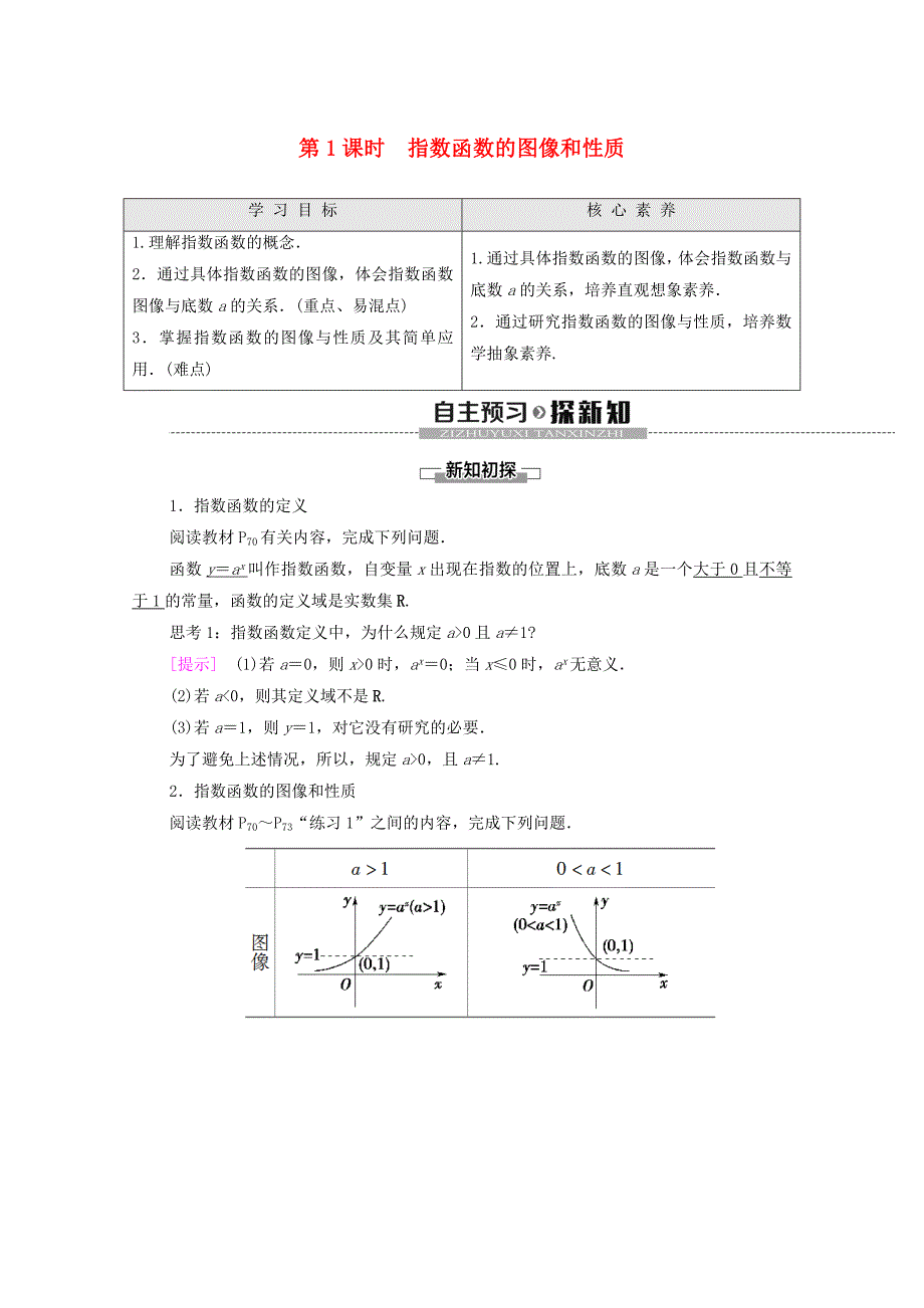 2019-2020学年高中数学第3章指数函数和对数函数3指数函数第1课时指数函数的图像和性质学案北师大版必修_第1页