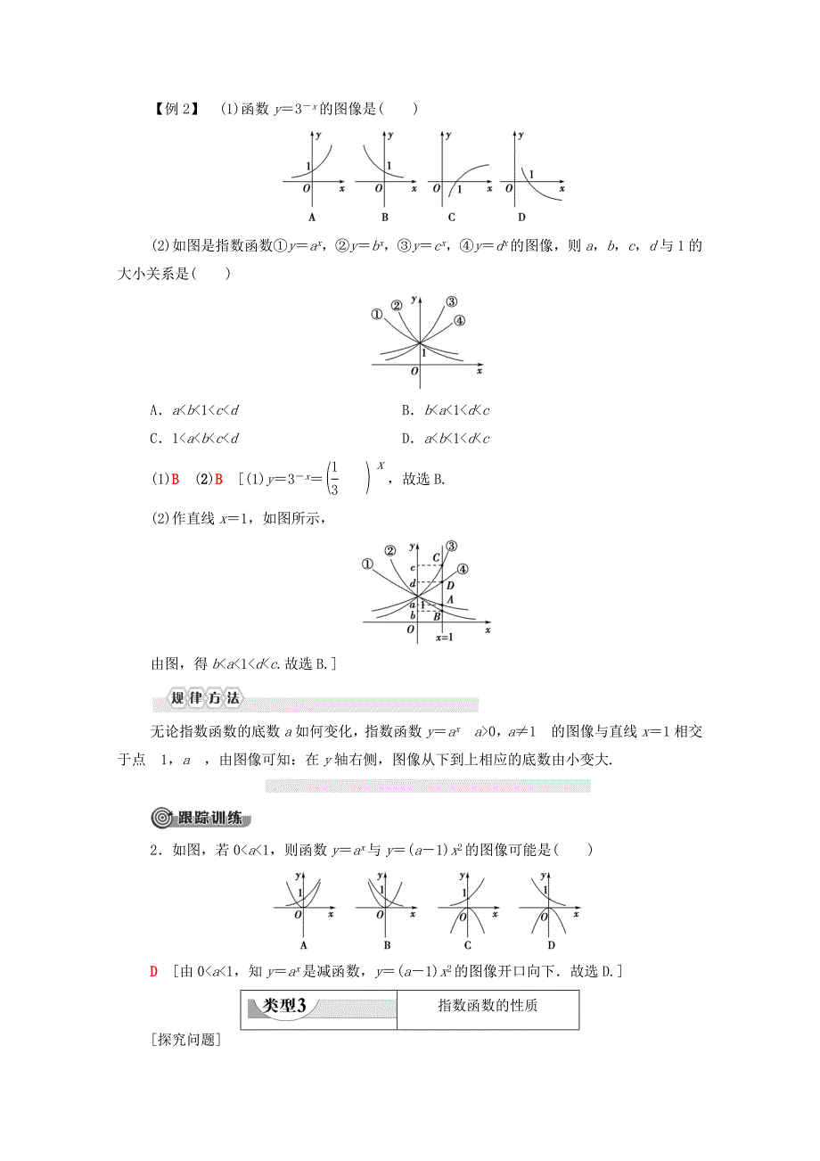 2019-2020学年高中数学第3章指数函数和对数函数3指数函数第1课时指数函数的图像和性质学案北师大版必修_第4页