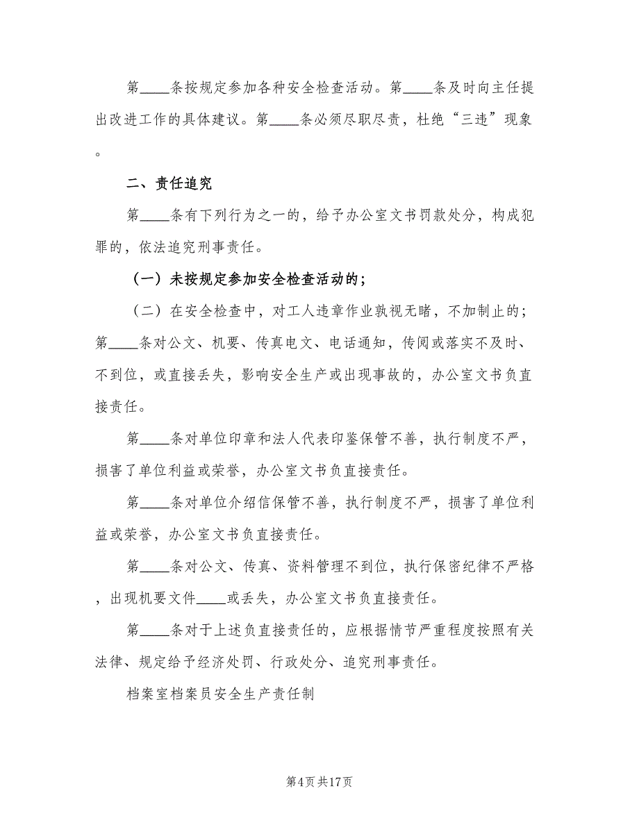 办公室安全生产责任制（10篇）_第4页