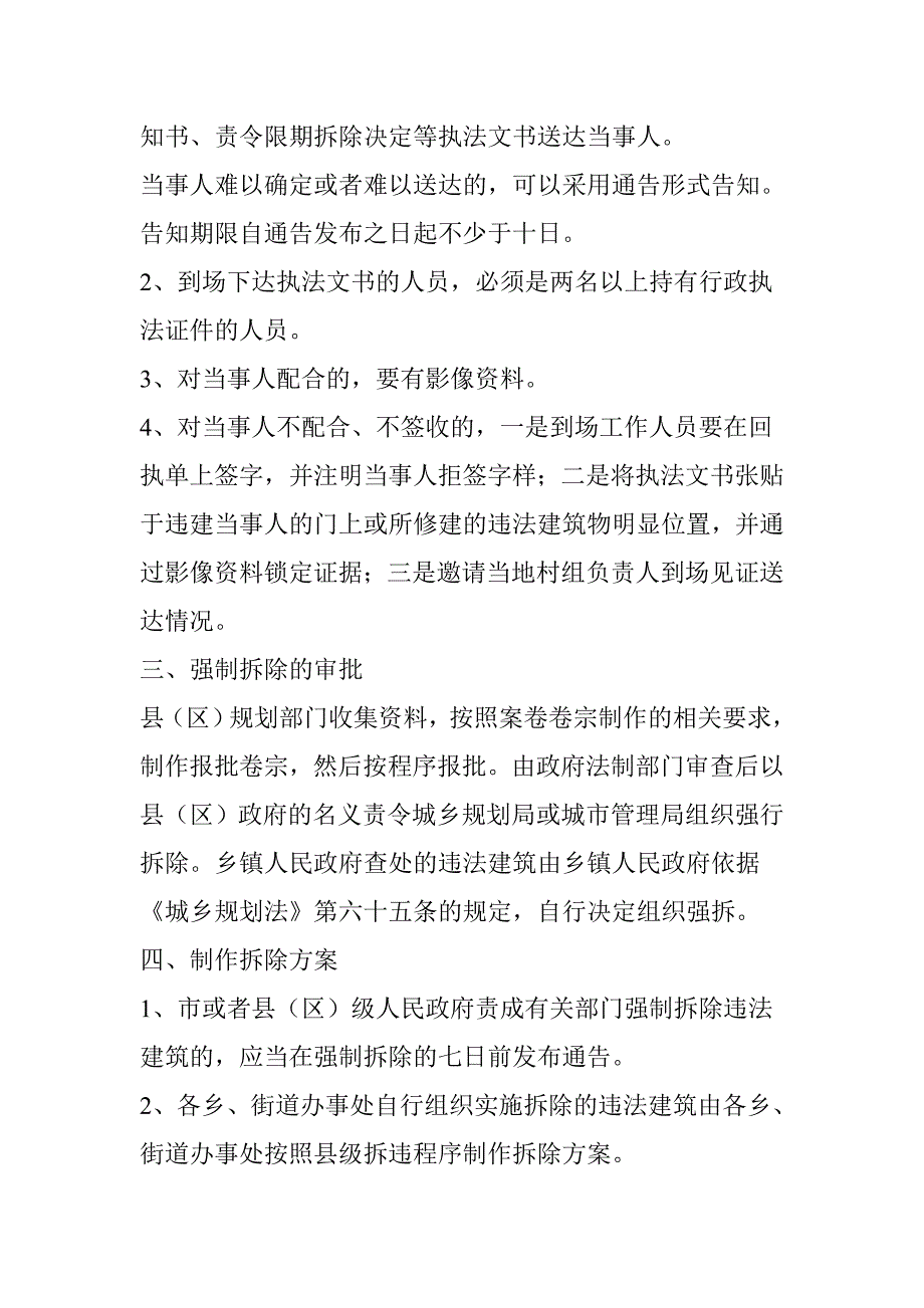 精品资料2022年收藏强制拆除的程序和文书_第2页