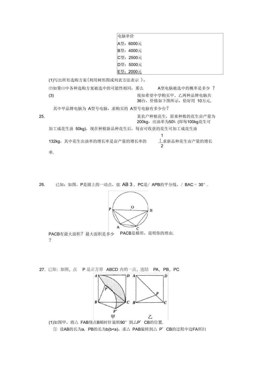 9年纪上期末检测题学习探究诊断_第5页