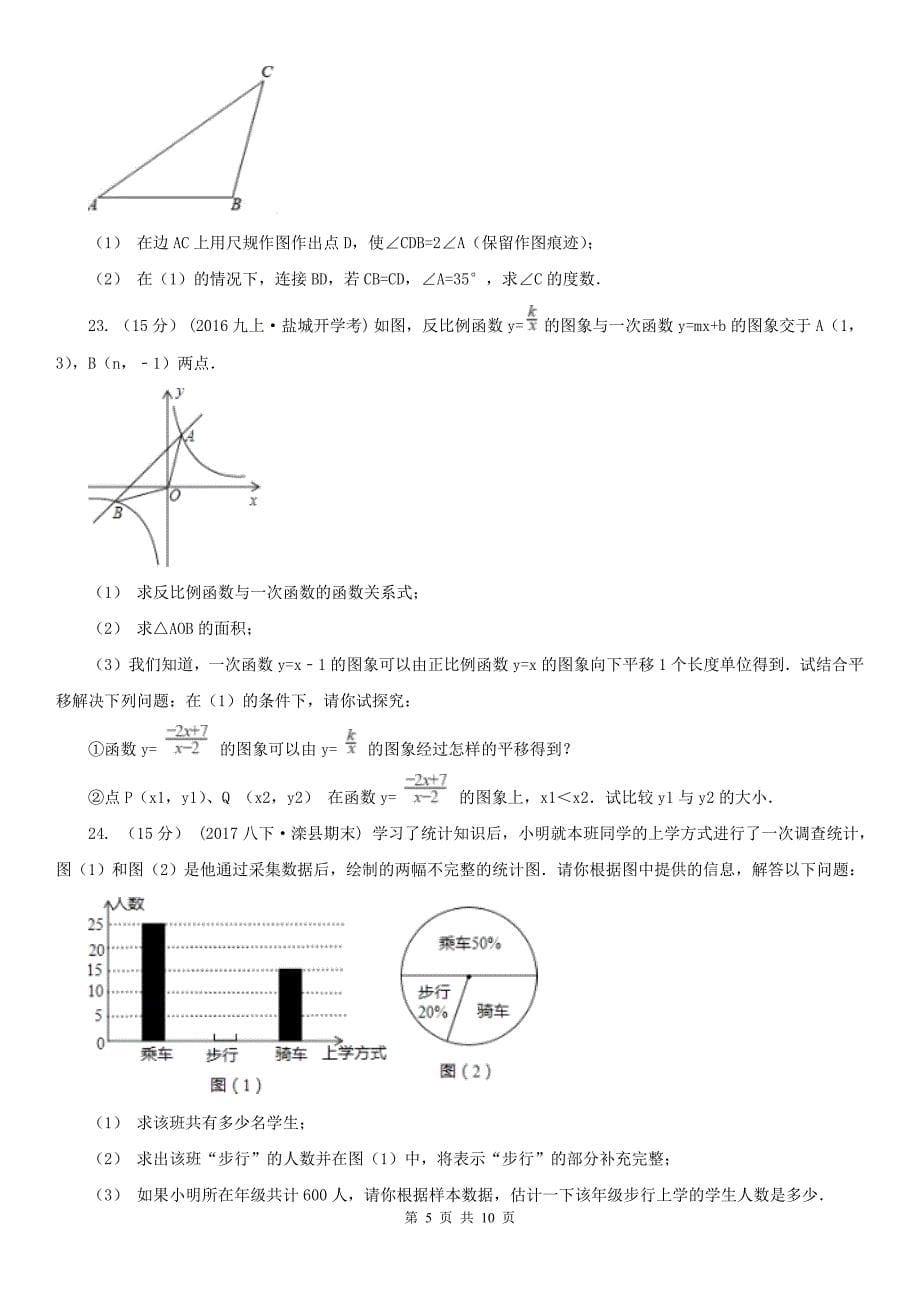 河南省漯河市2021版七年级下学期数学期末考试试卷C卷_第5页