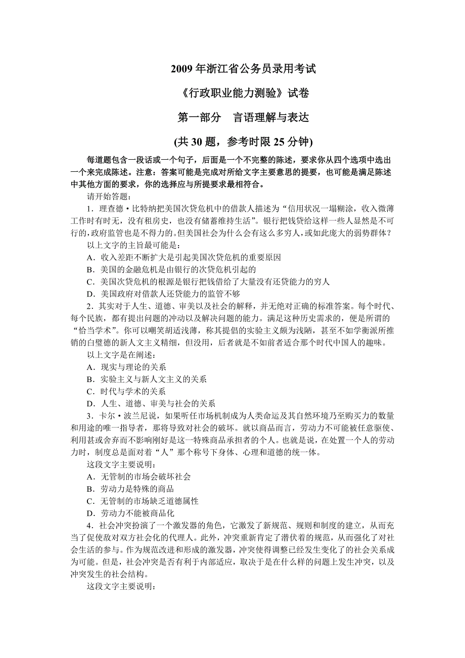 2009年浙江省公务员录用考试.doc_第1页