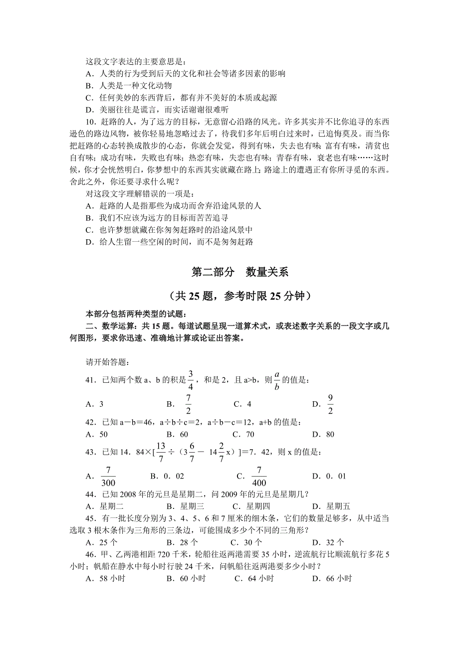 2009年浙江省公务员录用考试.doc_第3页