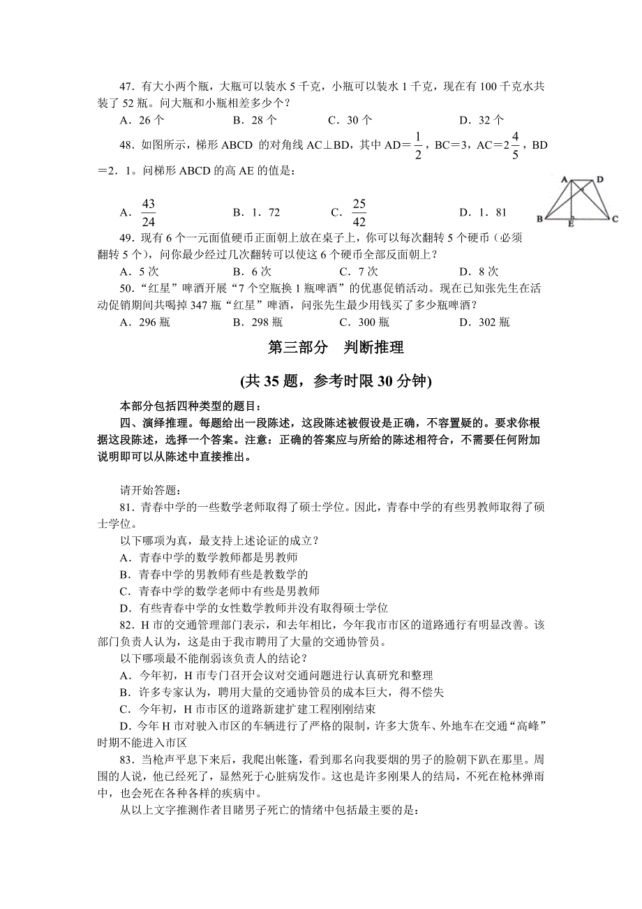 2009年浙江省公务员录用考试.doc_第4页