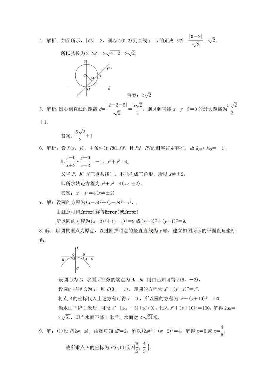 河北省武邑中学高一数学上学期寒假作业82_第5页